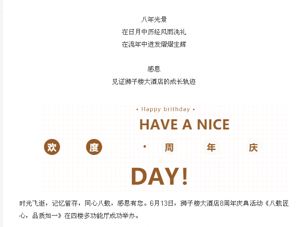 「八載匠心，品質(zhì)如一」| 獅子樓大酒店八周年慶