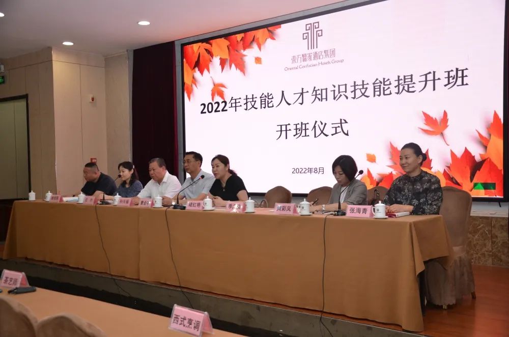 『回顧2022』東方儒家酒店集團(tuán)2022年技能人才知識(shí)技能提升班隆重開班！